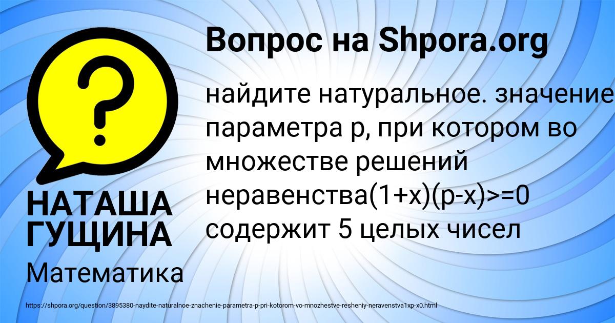 Картинка с текстом вопроса от пользователя НАТАША ГУЩИНА