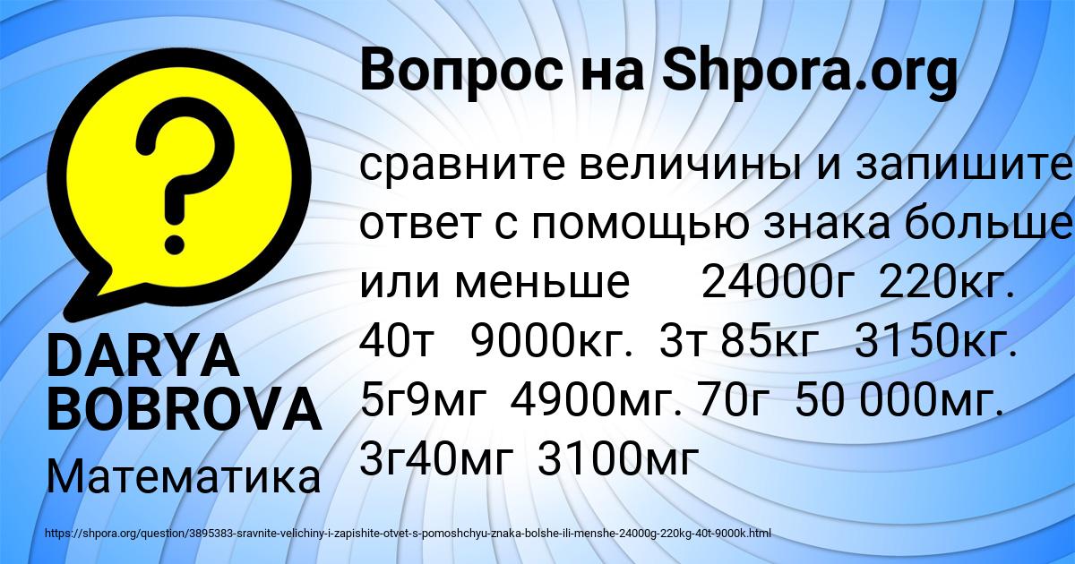 Картинка с текстом вопроса от пользователя DARYA BOBROVA