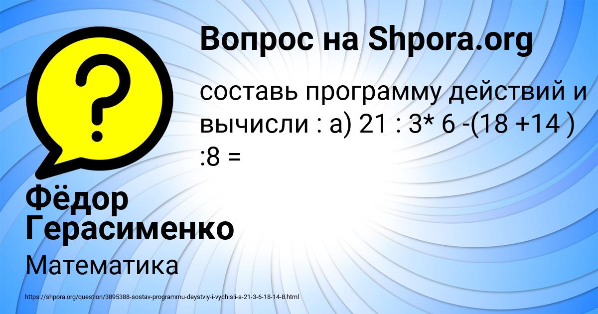 Картинка с текстом вопроса от пользователя Фёдор Герасименко