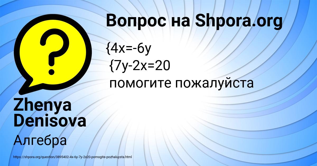Картинка с текстом вопроса от пользователя Zhenya Denisova