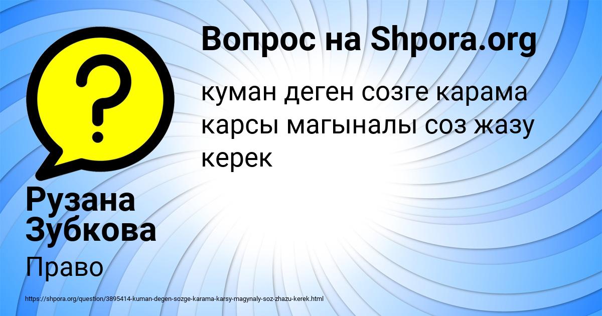 Картинка с текстом вопроса от пользователя Рузана Зубкова