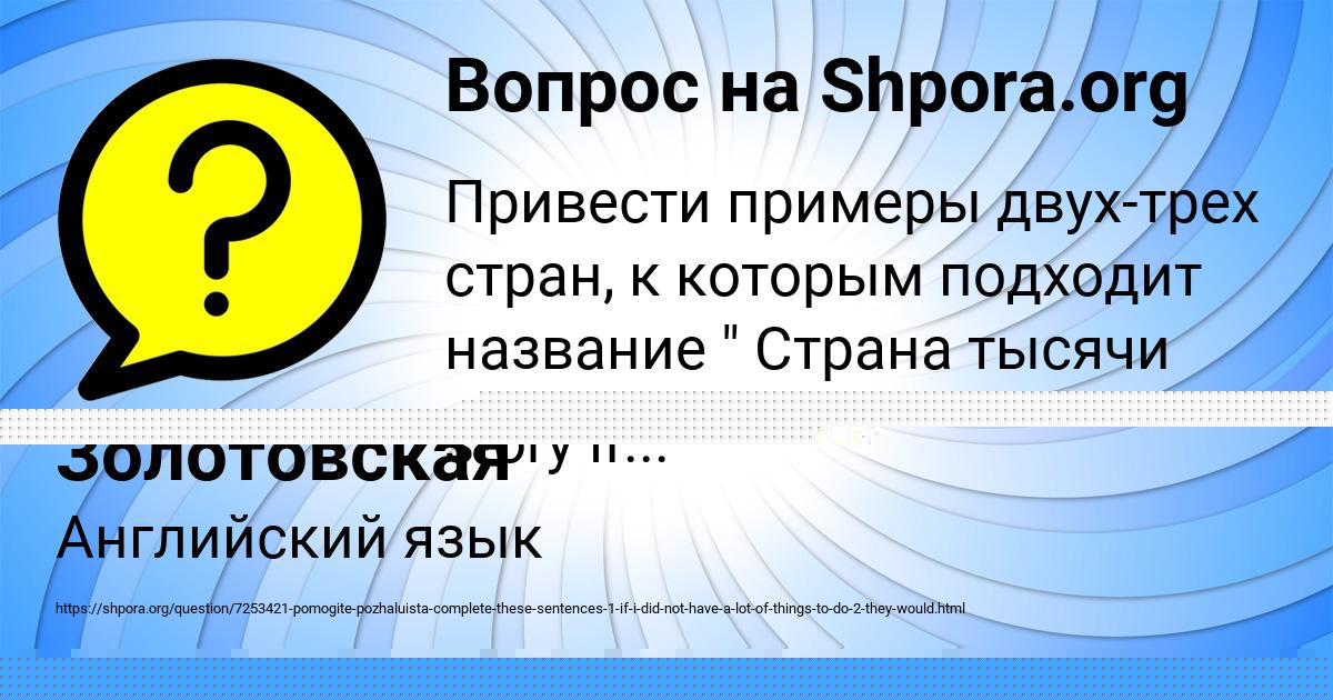 Картинка с текстом вопроса от пользователя Куралай Войт
