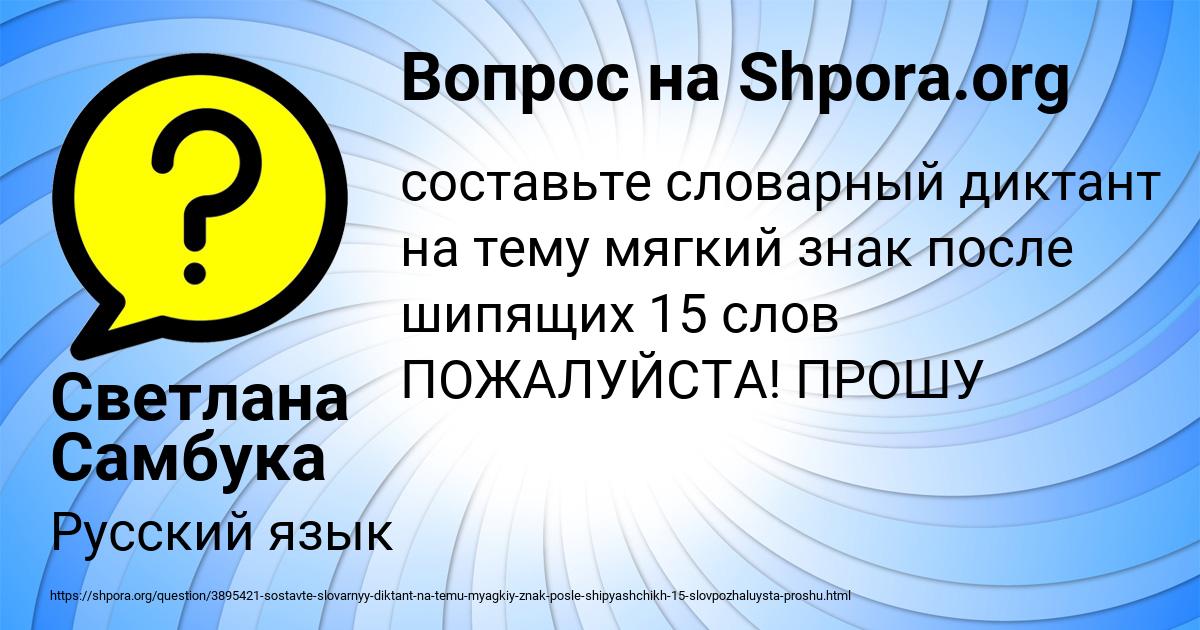 Картинка с текстом вопроса от пользователя Светлана Самбука
