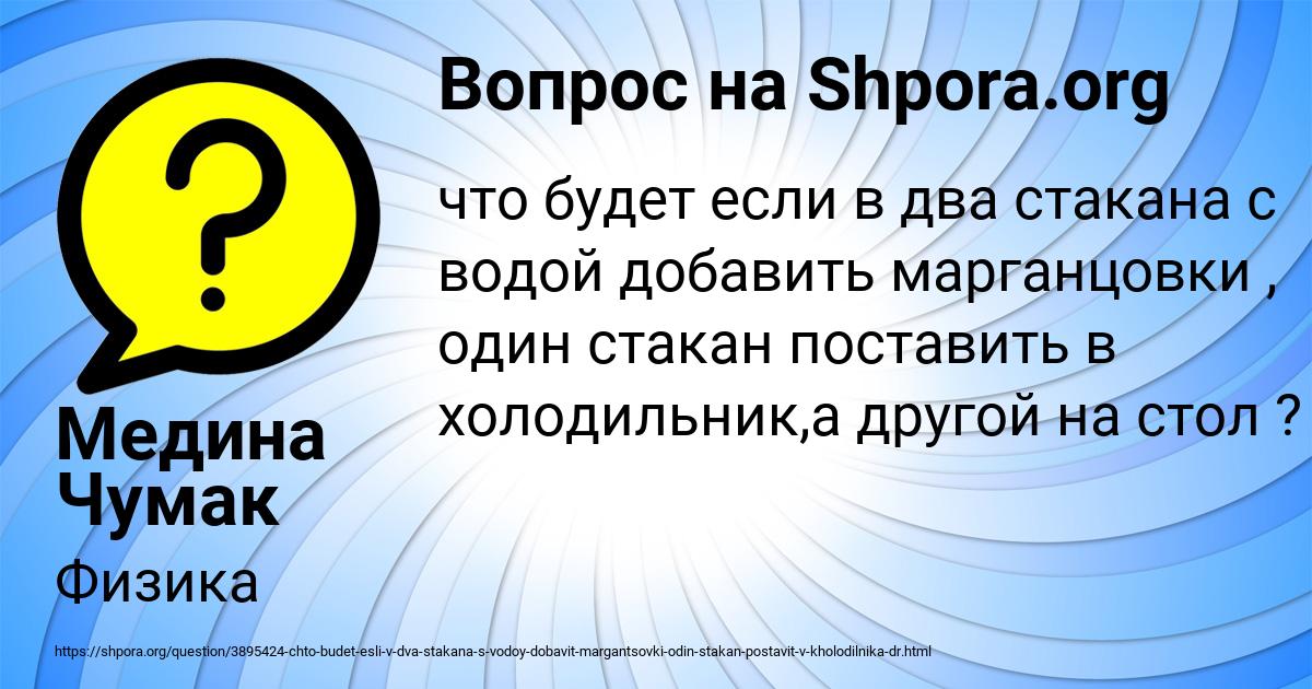 Картинка с текстом вопроса от пользователя Медина Чумак