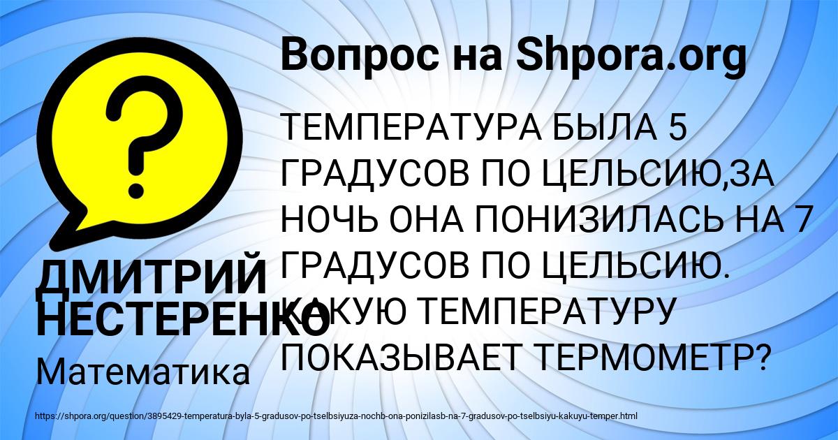 Картинка с текстом вопроса от пользователя ДМИТРИЙ НЕСТЕРЕНКО