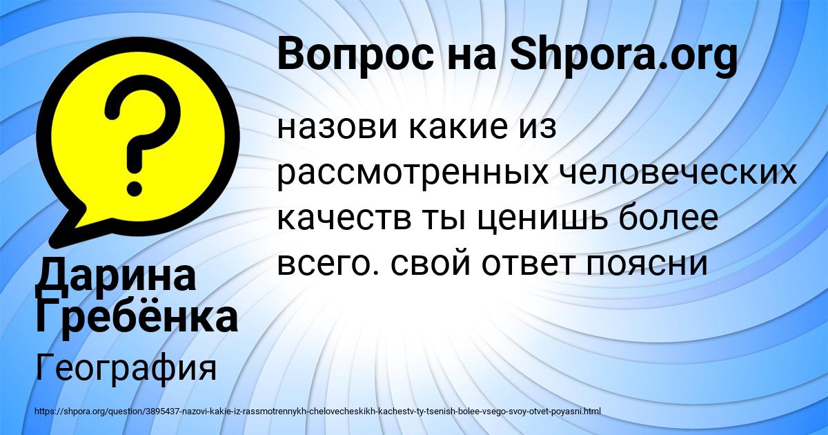Картинка с текстом вопроса от пользователя Дарина Гребёнка