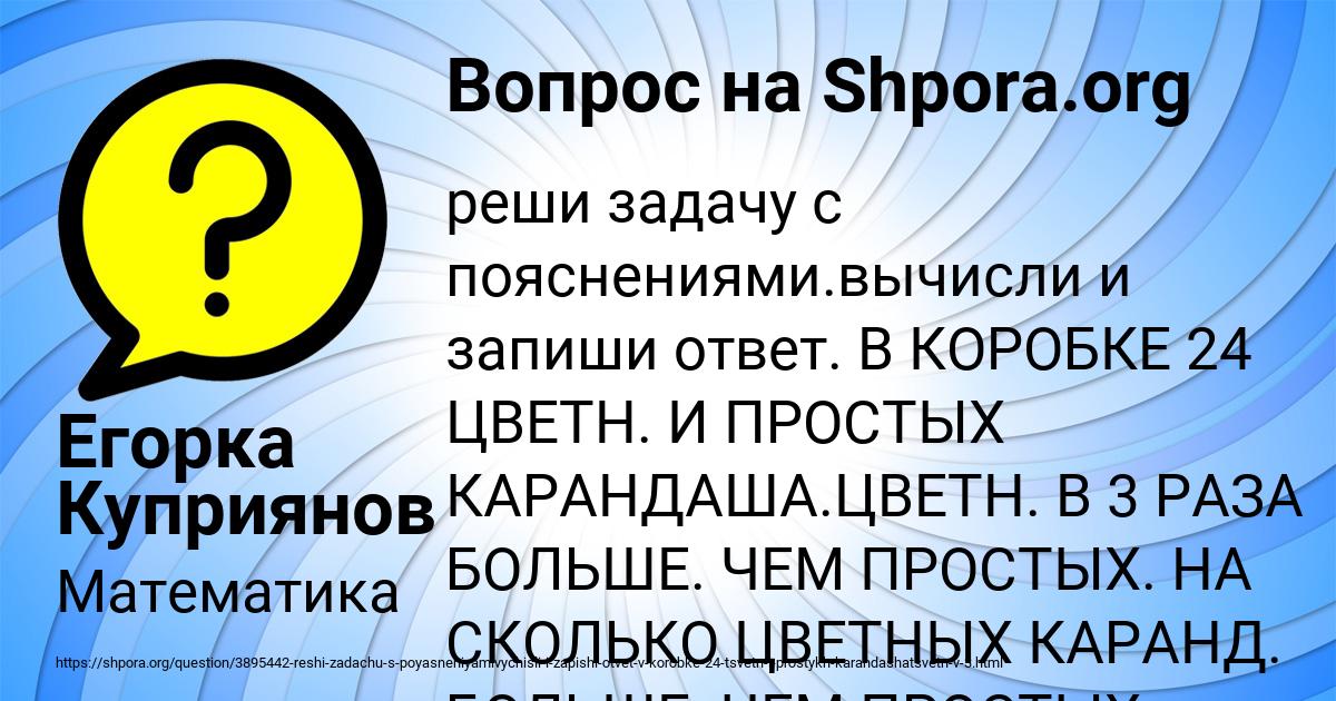 Картинка с текстом вопроса от пользователя Егорка Куприянов