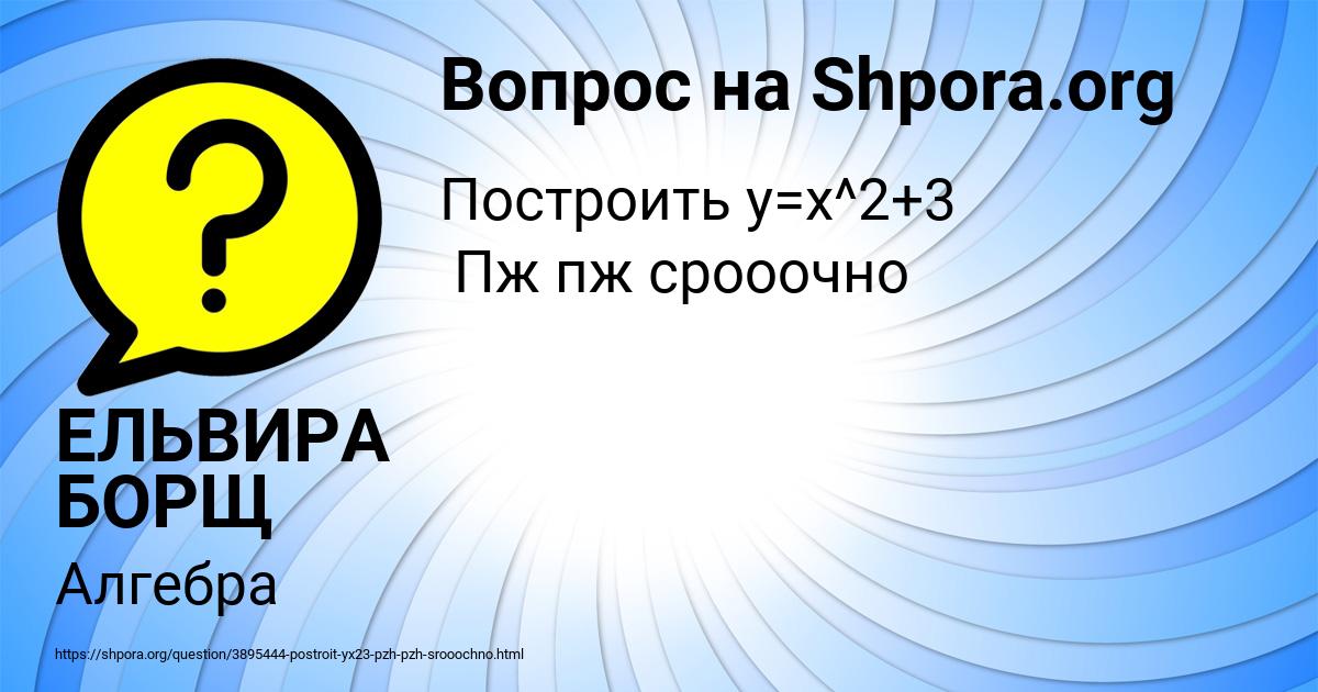 Картинка с текстом вопроса от пользователя ЕЛЬВИРА БОРЩ