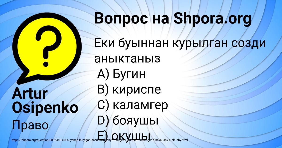 Картинка с текстом вопроса от пользователя Artur Osipenko