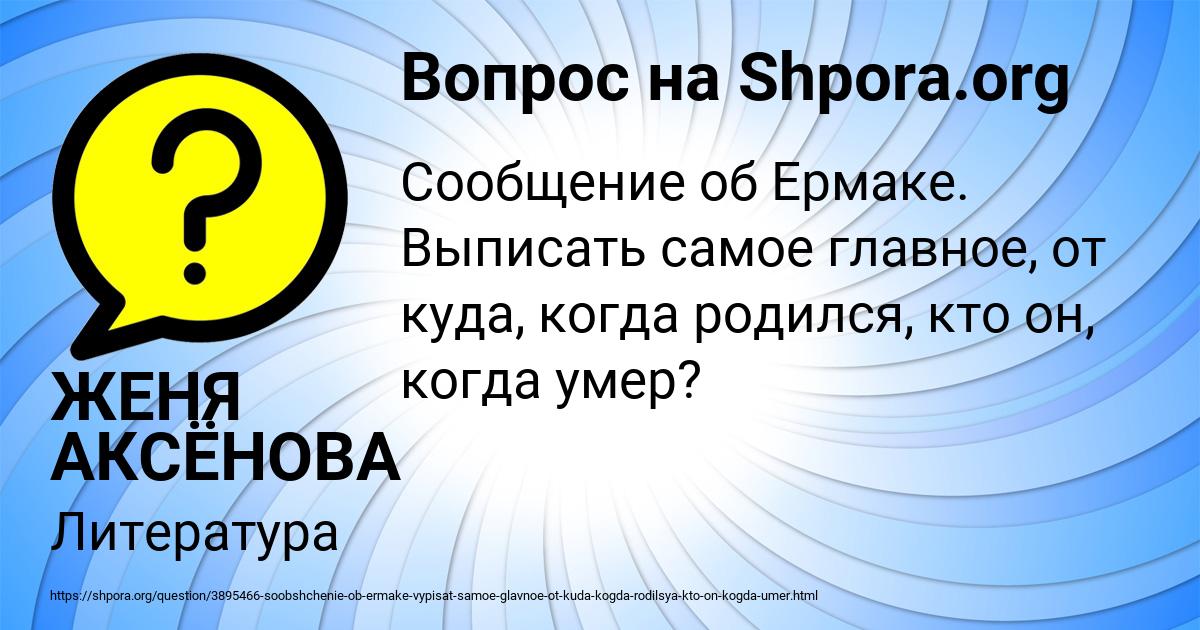 Картинка с текстом вопроса от пользователя ЖЕНЯ АКСЁНОВА