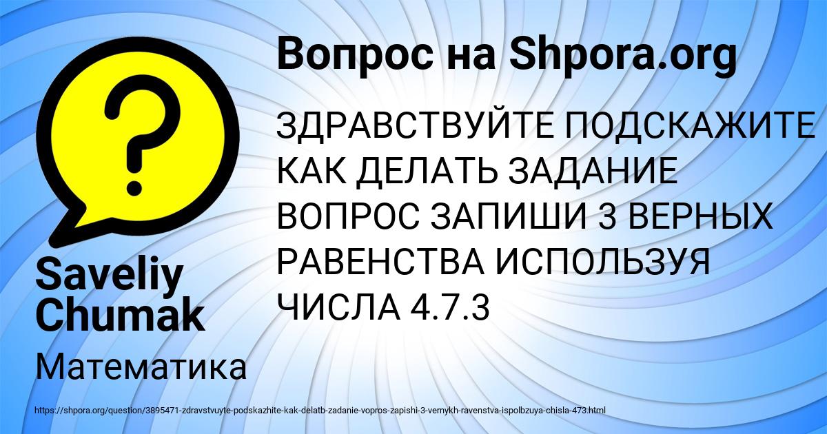 Картинка с текстом вопроса от пользователя Saveliy Chumak