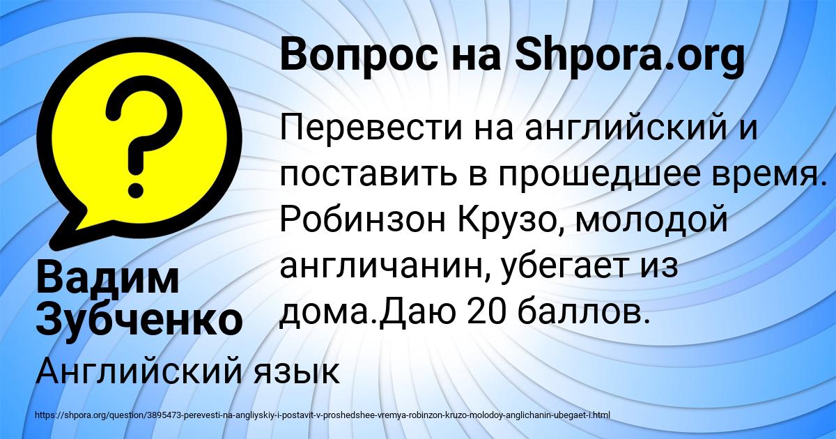 Картинка с текстом вопроса от пользователя Вадим Зубченко