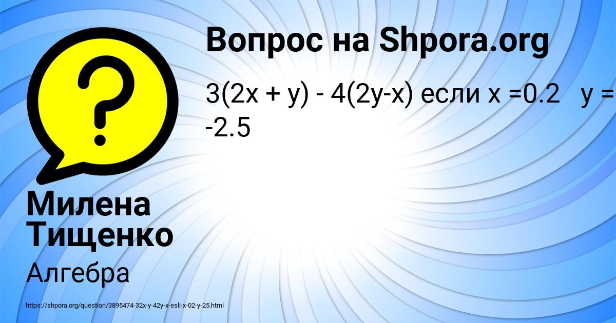 Картинка с текстом вопроса от пользователя Милена Тищенко
