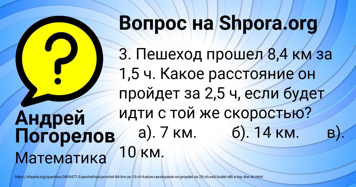 Картинка с текстом вопроса от пользователя Андрей Погорелов