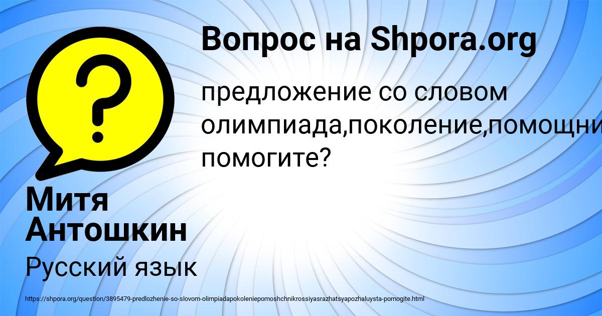 Картинка с текстом вопроса от пользователя Митя Антошкин