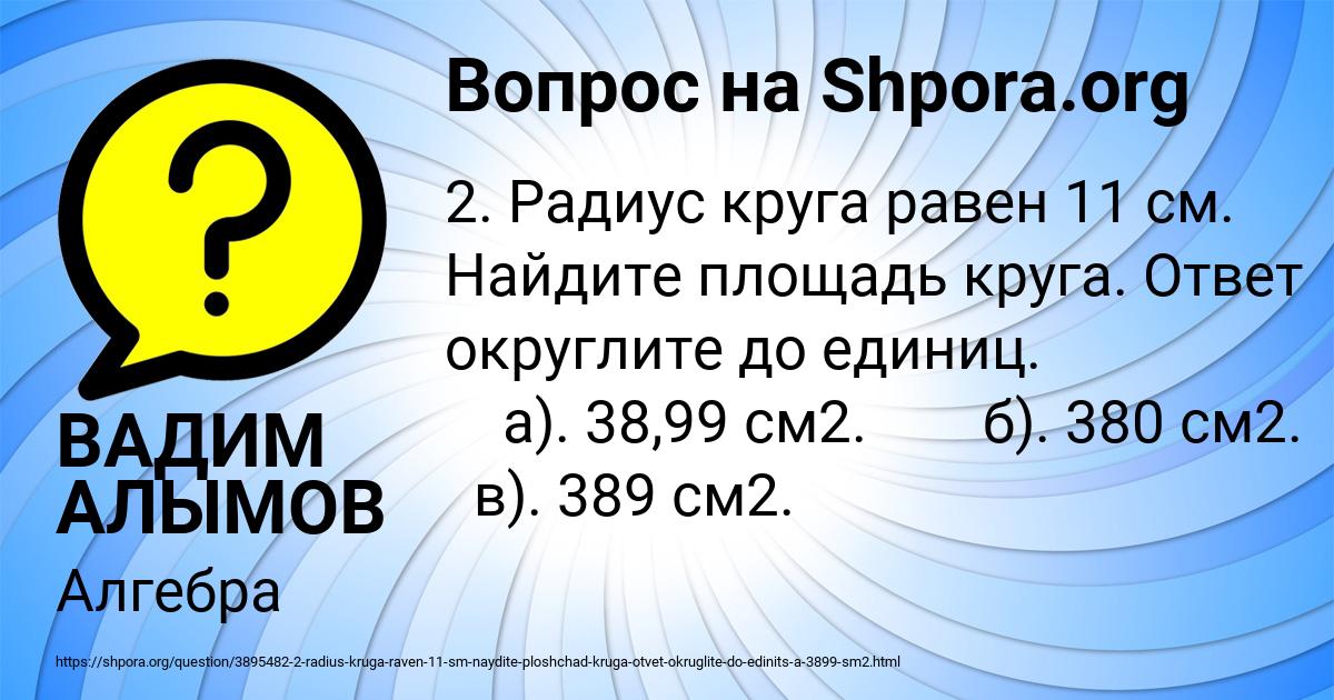 Картинка с текстом вопроса от пользователя ВАДИМ АЛЫМОВ