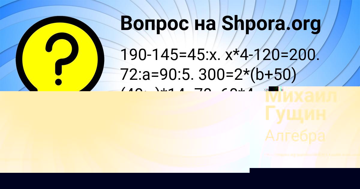 Картинка с текстом вопроса от пользователя Михаил Гущин