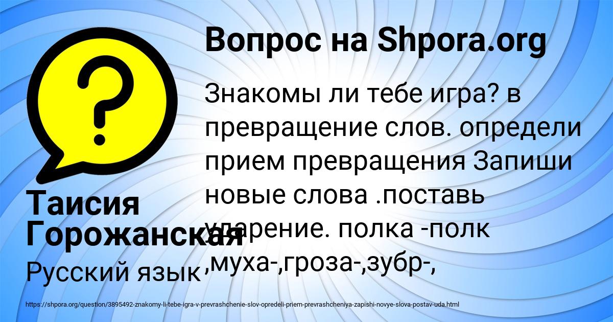 Картинка с текстом вопроса от пользователя Таисия Горожанская