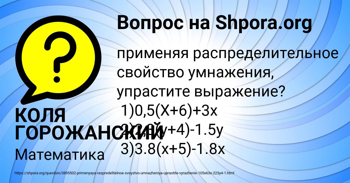 Картинка с текстом вопроса от пользователя КОЛЯ ГОРОЖАНСКИЙ