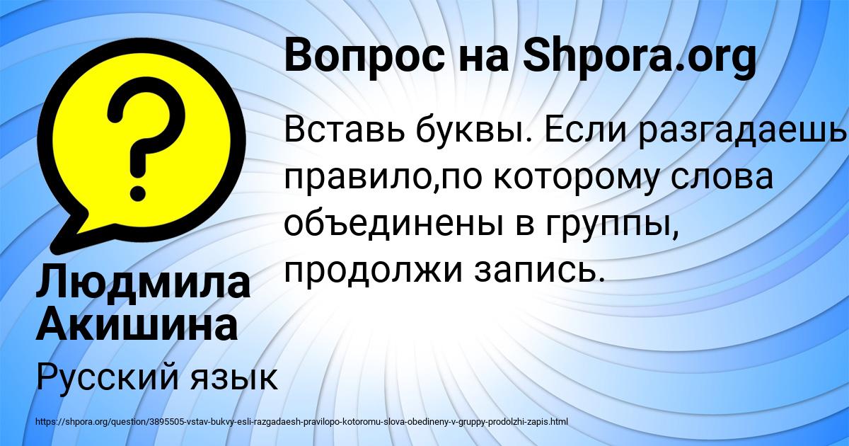 Картинка с текстом вопроса от пользователя Людмила Акишина