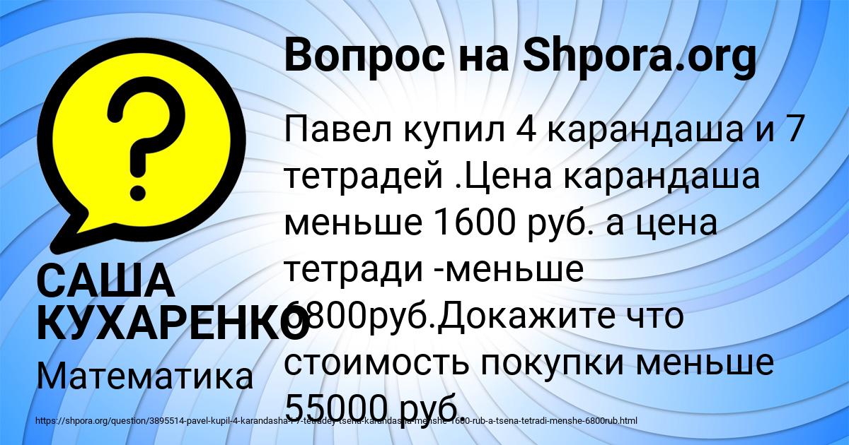 Картинка с текстом вопроса от пользователя САША КУХАРЕНКО