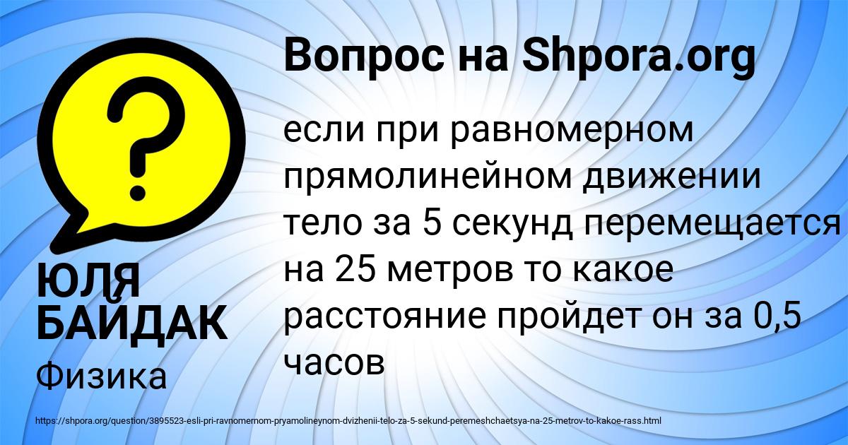 Картинка с текстом вопроса от пользователя ЮЛЯ БАЙДАК