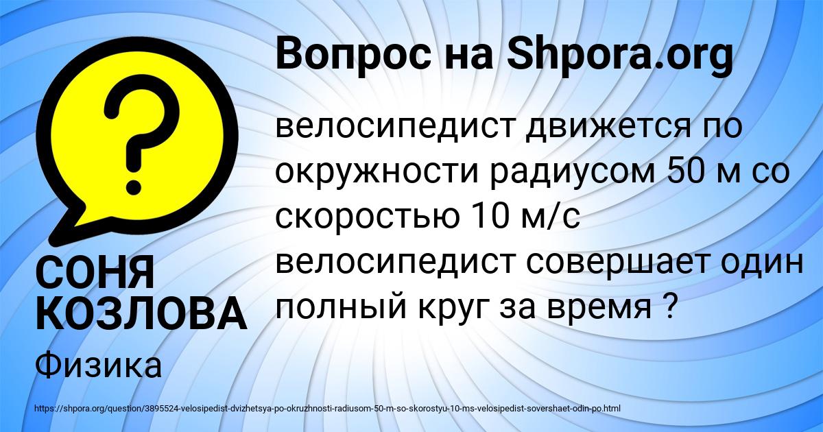 Картинка с текстом вопроса от пользователя СОНЯ КОЗЛОВА