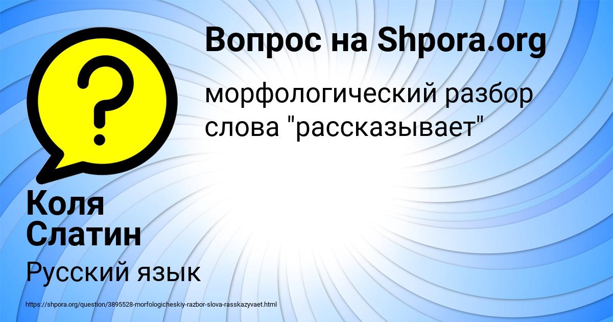 Картинка с текстом вопроса от пользователя Коля Слатин