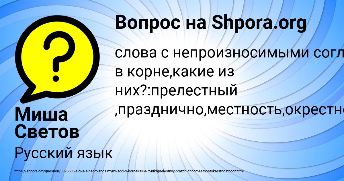 Картинка с текстом вопроса от пользователя Миша Светов