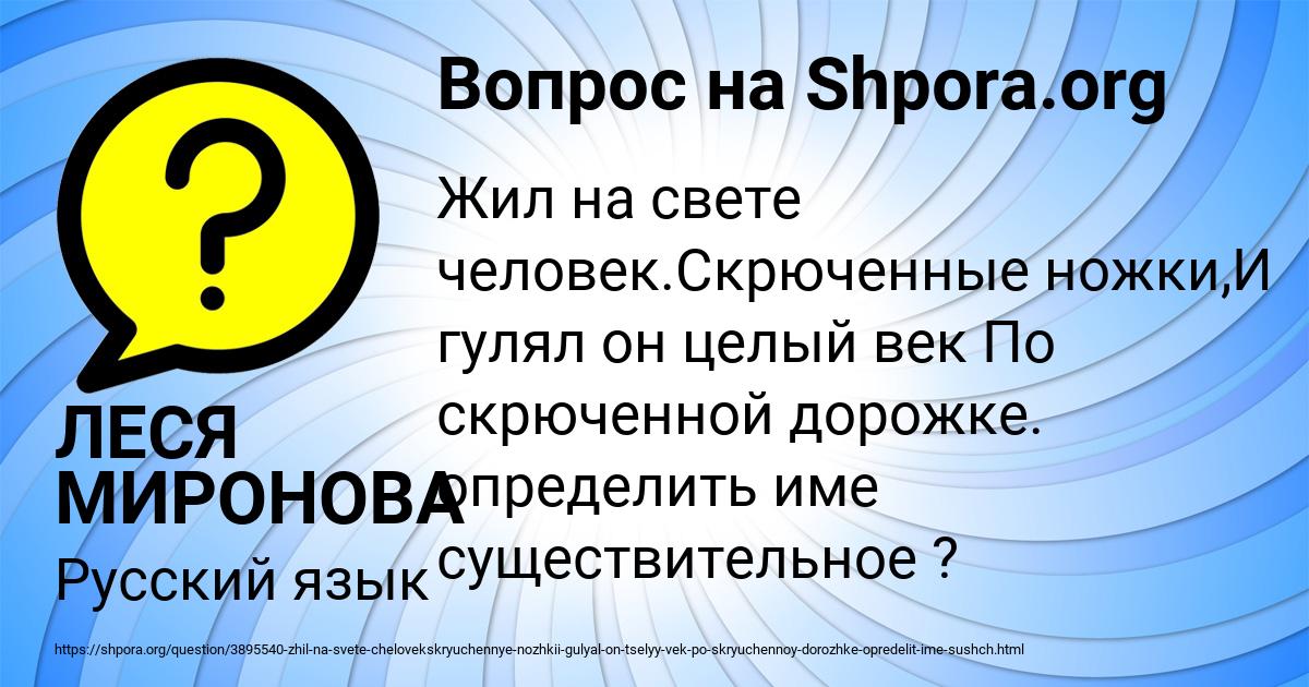 Картинка с текстом вопроса от пользователя ЛЕСЯ МИРОНОВА
