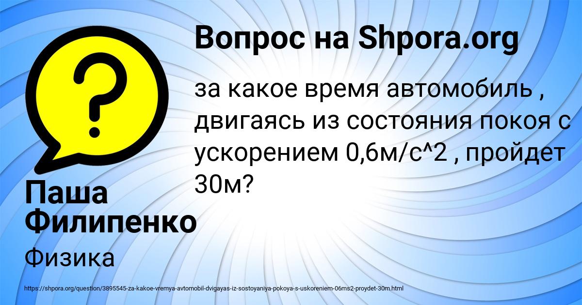 Картинка с текстом вопроса от пользователя Паша Филипенко