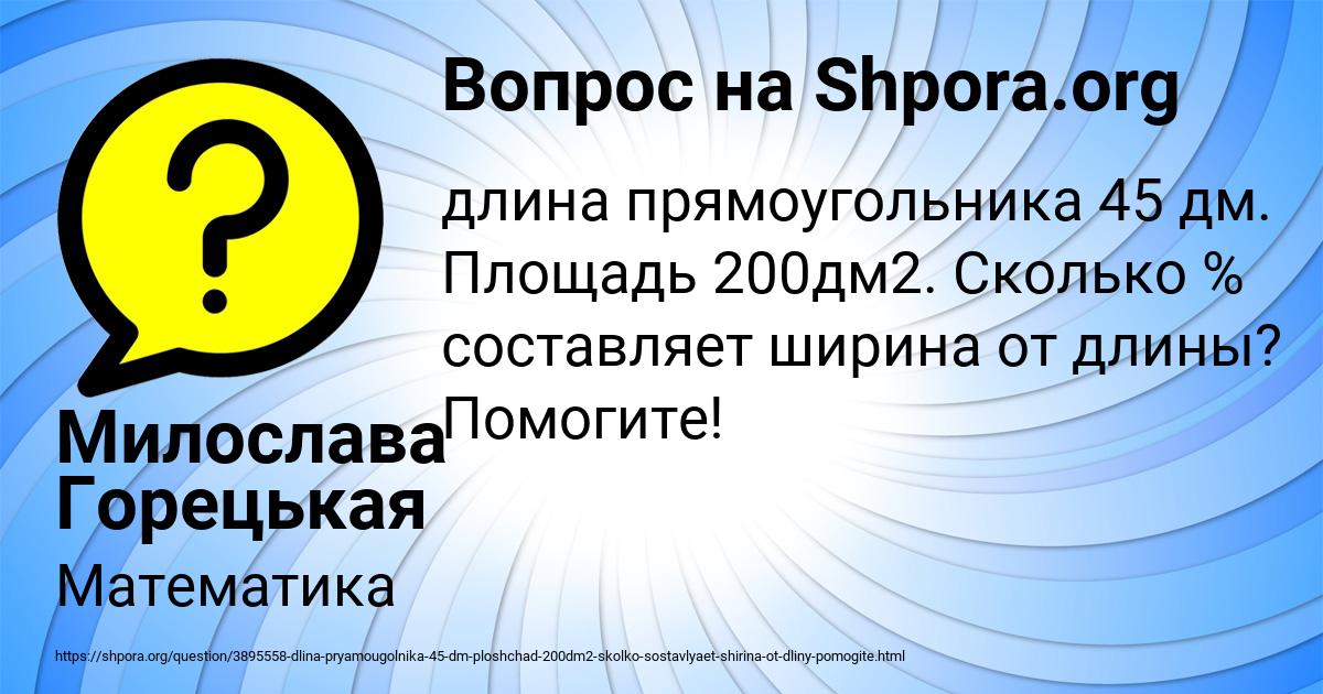 Картинка с текстом вопроса от пользователя Милослава Горецькая