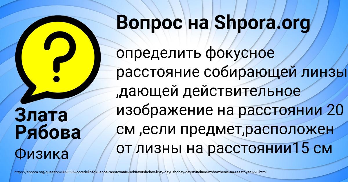 Картинка с текстом вопроса от пользователя Злата Рябова