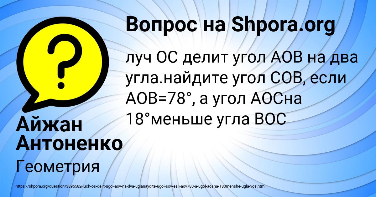 Картинка с текстом вопроса от пользователя Айжан Антоненко