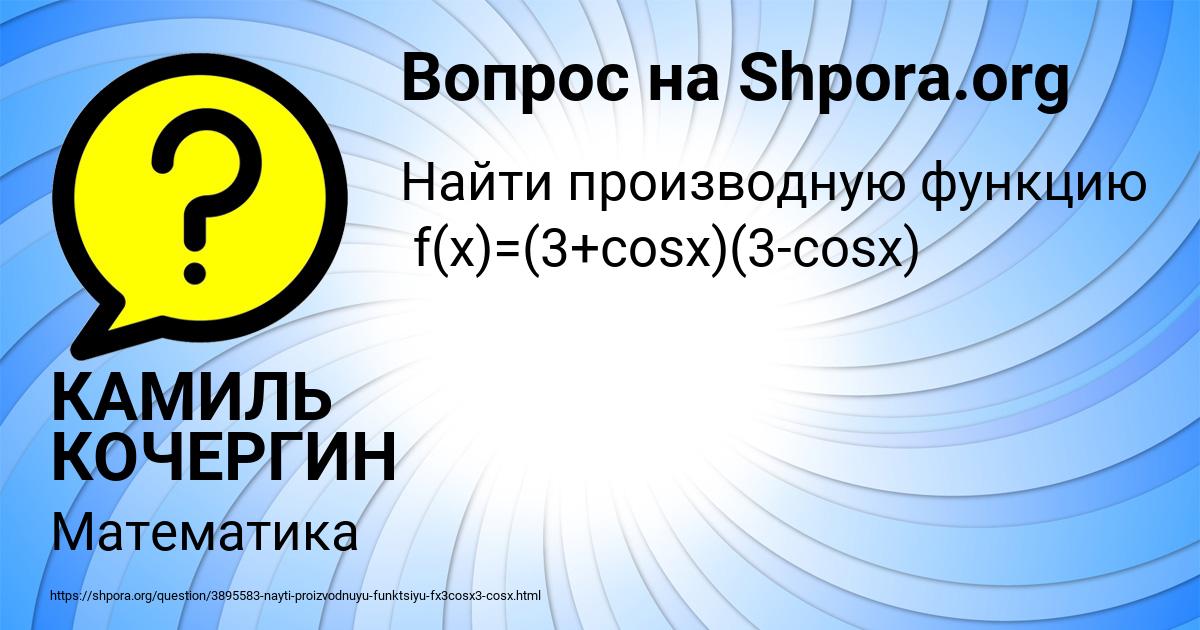 Картинка с текстом вопроса от пользователя КАМИЛЬ КОЧЕРГИН