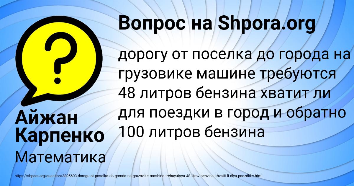 Картинка с текстом вопроса от пользователя Айжан Карпенко