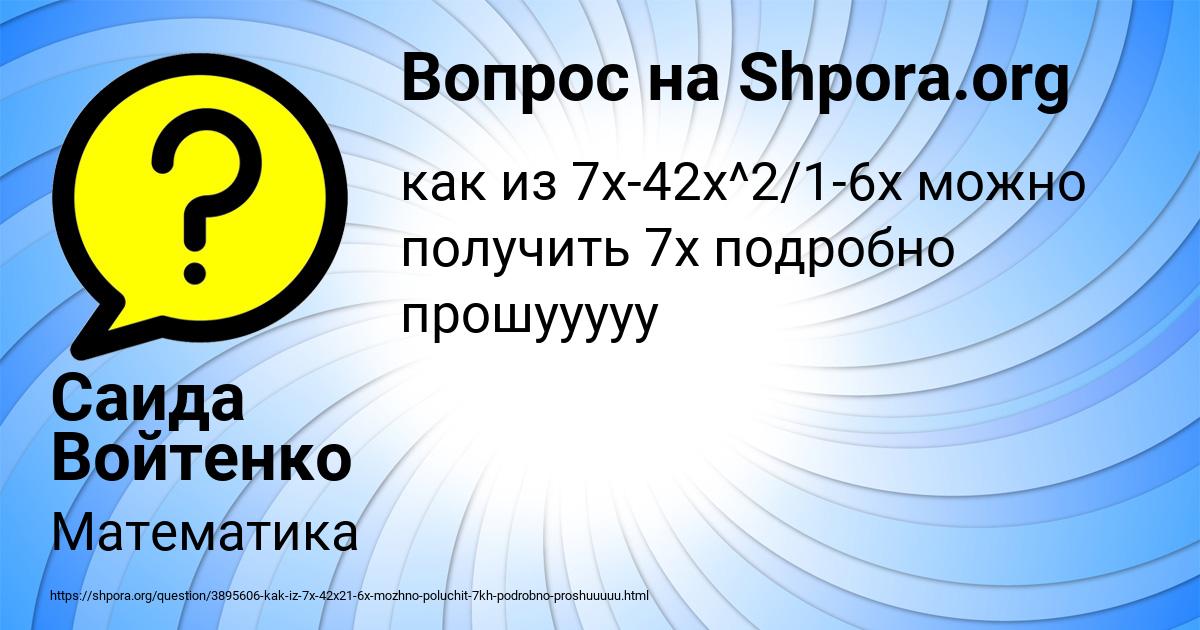 Картинка с текстом вопроса от пользователя Саида Войтенко