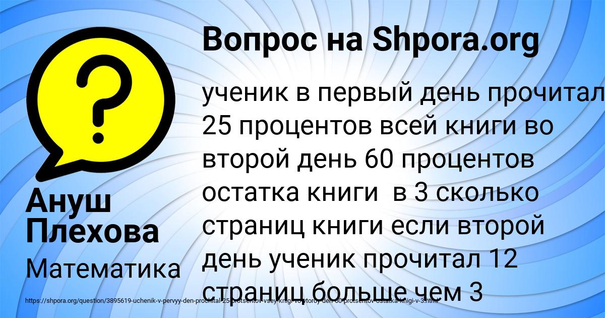 Картинка с текстом вопроса от пользователя Ануш Плехова
