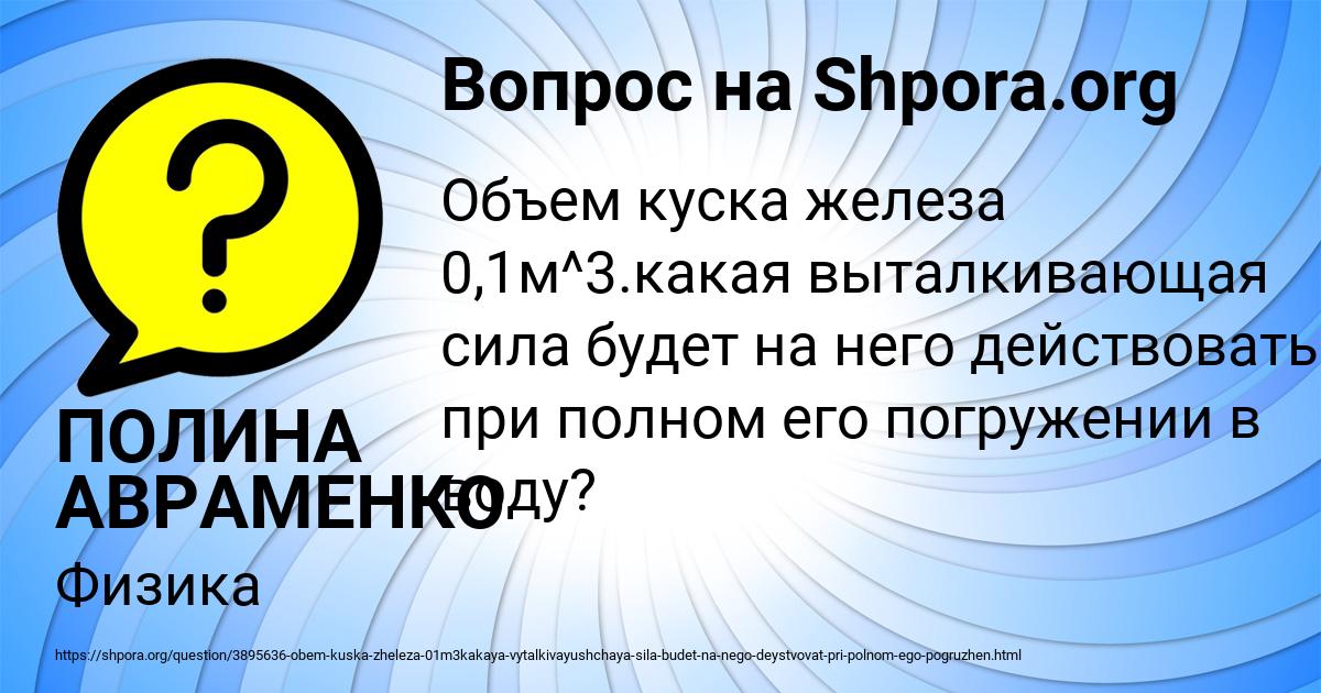 Картинка с текстом вопроса от пользователя ПОЛИНА АВРАМЕНКО