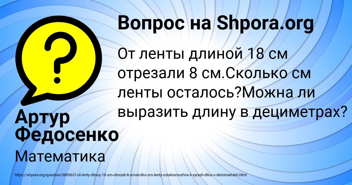 Картинка с текстом вопроса от пользователя Артур Федосенко