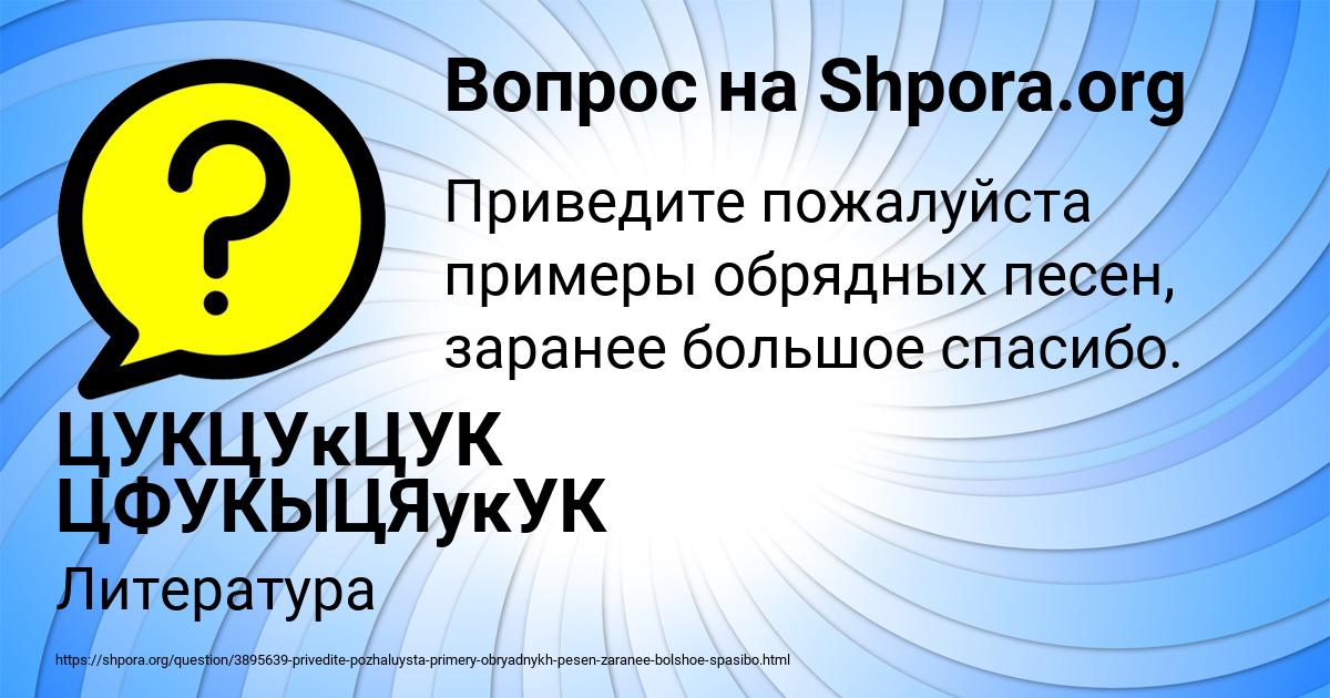 Картинка с текстом вопроса от пользователя ЦУКЦУкЦУК ЦФУКЫЦЯукУК