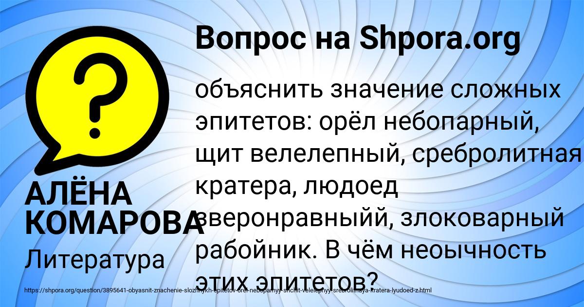 Картинка с текстом вопроса от пользователя АЛЁНА КОМАРОВА