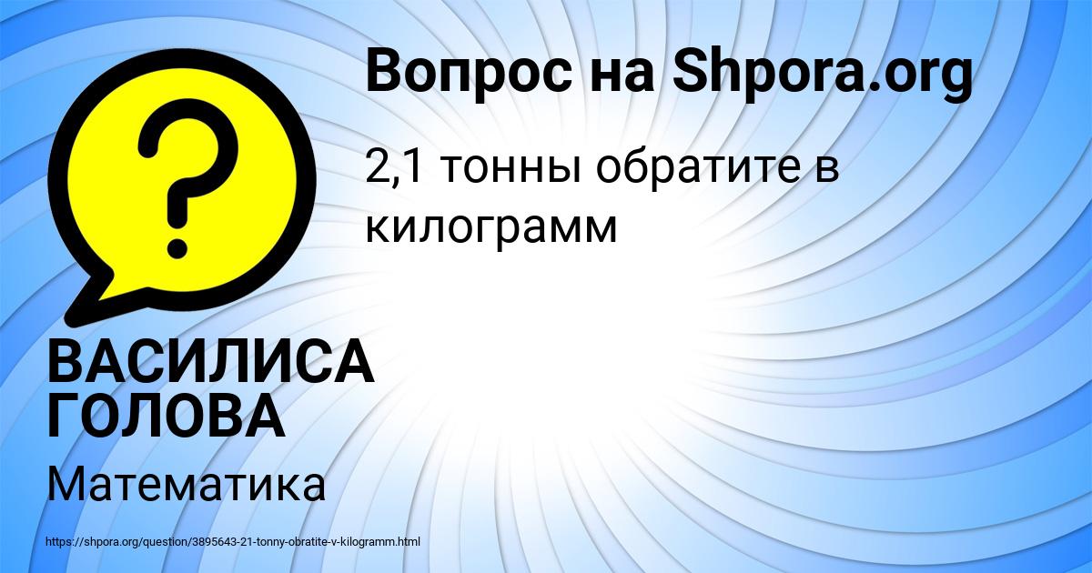 Картинка с текстом вопроса от пользователя ВАСИЛИСА ГОЛОВА