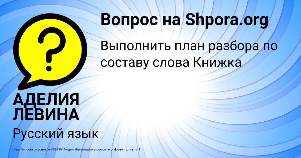 Картинка с текстом вопроса от пользователя АДЕЛИЯ ЛЕВИНА