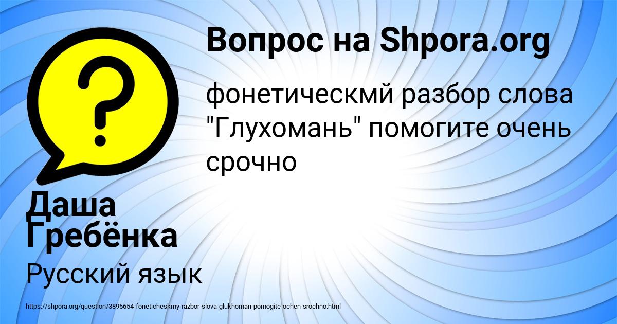 Картинка с текстом вопроса от пользователя Даша Гребёнка