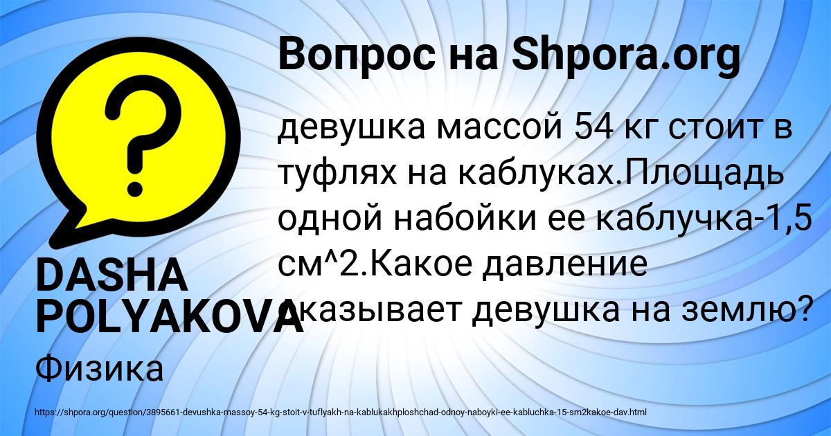 Картинка с текстом вопроса от пользователя DASHA POLYAKOVA