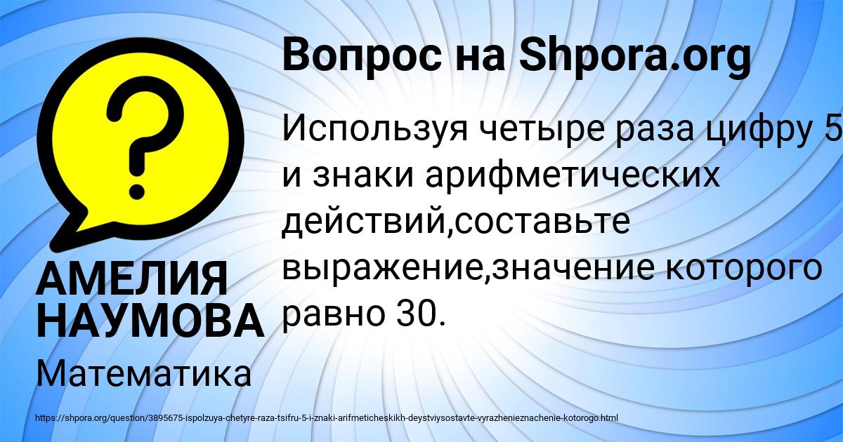 Картинка с текстом вопроса от пользователя АМЕЛИЯ НАУМОВА