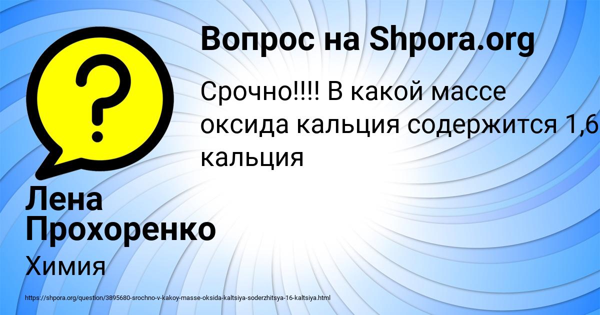 Картинка с текстом вопроса от пользователя Лена Прохоренко