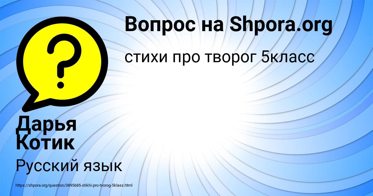Картинка с текстом вопроса от пользователя Дарья Котик