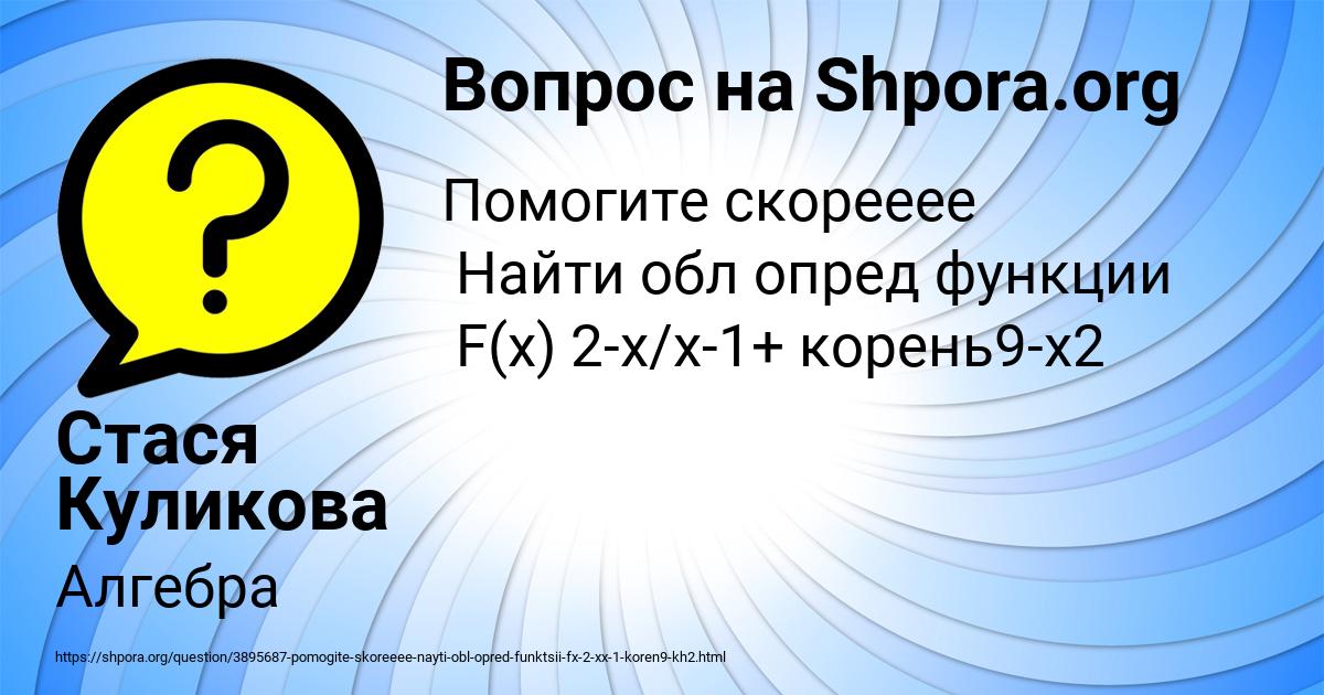Картинка с текстом вопроса от пользователя Стася Куликова